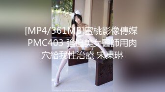 [MP4/361MB]蜜桃影像傳媒 PMC403 強迫美女醫師用肉穴給我性治療 宋東琳