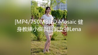 [MP4/994MB]漂亮大奶美女吃雞啪啪 纍了口出來射在嘴裏 皮膚白皙身材苗條 上位騎乘 被大雞吧無套輸出