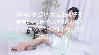 [2DF2] 江苏常州洗脚城叫的一个美女技师穿上黑丝888全套服务 -[MP4/154MB][BT种子]