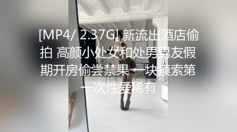 《稀缺极品狠货》宗师级玩家SM界天花板价值千元推_特人_体改造大师【御猫】御猫的婥儿御猫家大丫头127P 71V