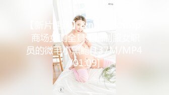 [MP4/382MB]天美傳媒 TMG139 尾隨迷奸黑絲OL少婦 董悅悅