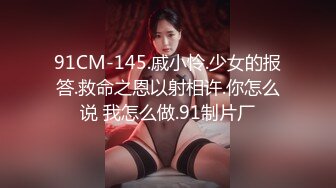 [MP4]果冻传媒 91YCM073 听着骚麦操着逼爽飞了 爱丽丝