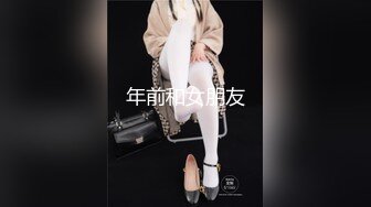 SWAG 无套搾精究极丝袜恋美腿诱惑 邦妮