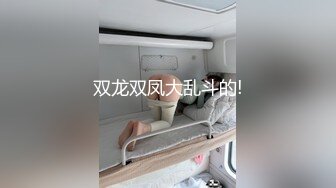 [MP4]STP28564 ?扣扣传媒? FSOG064 专攻萝莉嫩妹91大神▌唐伯虎▌网丝白虎小学妹 粉嫩蜜桃穴紧吸命根 顶宫激射精液缓缓溢出 VIP0600