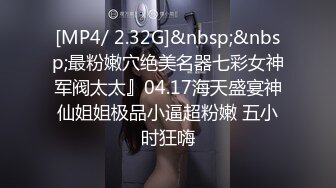 [MP4/ 2.32G]&nbsp;&nbsp;最粉嫩穴绝美名器七彩女神军阀太太』04.17海天盛宴神仙姐姐极品小逼超粉嫩 五小时狂嗨