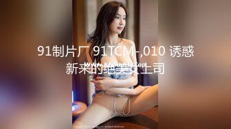 清明假期上了经常搭车的女同事