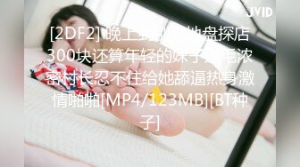 [MP4/1.29G]《超强乱伦》真实原创大神征服拿捏练舞蹈的拜金表姐~美足美腿身材气质颜值一流