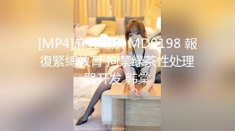 [MP4/1.15G]6-11酒店偷拍！漂亮气质luo莉，紧身裙极品翘臀，换上长筒白丝袜，变成了淫娃，把男友榨干啦