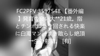 FC2PPV 3597548 【番外編】発育の良い大**21歳。指とチンポにかき回される快楽に白濁マン汁まき散らし絶頂→生外射精。 [有]