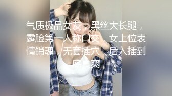 [MP4]170cm长腿御姐&nbsp;&nbsp;连换两套情趣内衣&nbsp;&nbsp;肤白貌美&nbsp;&nbsp;翘乳圆臀 女上位口交尽情玩