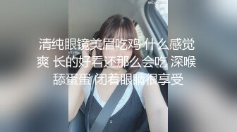 清纯眼镜美眉吃鸡 什么感觉 爽 长的好看还那么会吃 深喉 舔蛋蛋 闭着眼睛很享受