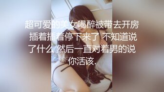 小情侣酒店开房，气质眼镜小女友，临走前再干一炮，撩起衣服猛吸奶，超棒身材正入爆操