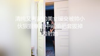 清纯又害羞的美女援交被帅小伙狠狠爆插,中间偷把套拔掉内射她