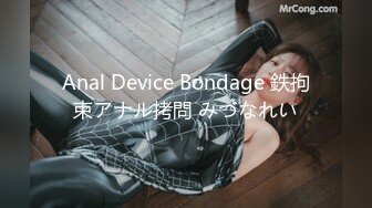 Anal Device Bondage 鉄拘束アナル拷問 みづなれい