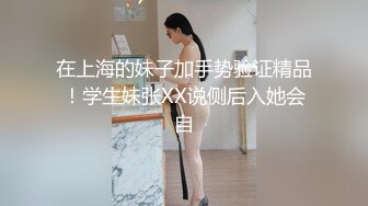 【太子探花极品】小陈头星选代班，极品短发气质女神，肤白如雪魔鬼身材，近景AV展示抠穴69，鲍鱼菊花清晰可见