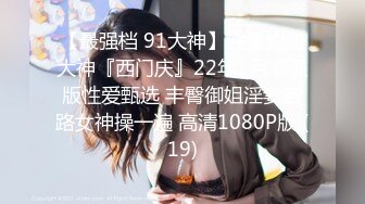 [MP4/625M]9/21最新 骚货的天花板徐婉婉淫荡小穴被插爽死VIP1196