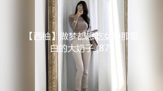 肉丝性瘾人妻.