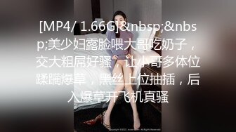 [MP4/ 167M]&nbsp;&nbsp;淫妻 我在操你老婆 你老婆说喜欢我 你在录像 逼里插着大跳蛋被操高潮好几次 撒娇求内射