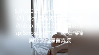 STP28019 极品美女【上海卓卓】来大姨妈诱惑秀&nbsp;&nbsp;灵活舌头舔假屌&nbsp;&nbsp;掰穴特写塞着棉棒 黑丝美腿搔首弄姿