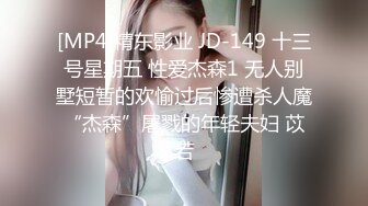 [MP4]精东影业 JD-149 十三号星期五 性爱杰森1 无人别墅短暂的欢愉过后惨遭杀人魔“杰森”屠戮的年轻夫妇 苡若