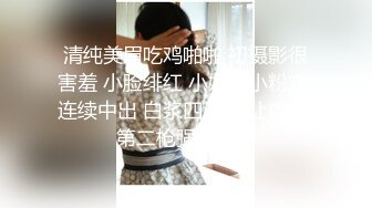 清纯美眉吃鸡啪啪 初摄影很害羞 小脸绯红 小娇乳小粉穴 连续中出 白浆四溢 不让内射 第二枪强行内射