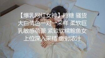 恪守妇道的人妻老师，带着斯文眼睛吃着鸡巴晃着大奶子偷情（完整版看简阶