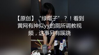 【原创】“绿帽子”？！看到黄网有神似yy的厕所调教视频，这事另有蹊跷