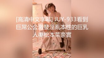 九头身大长腿极品美女！干净无毛美穴！黑丝美腿张开假屌爆插，深喉口交大屌，骑乘位操的高潮喷水