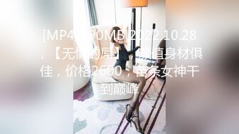 [MP4/ 232M] 眼镜宝妈，短发大奶子，往鸡巴上挤奶，乳交、交，再骑乘，全网你会玩！