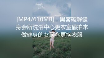 .4月重磅推荐【D先生与C小姐】近期SVIP新作集，172CM大长腿配丝袜，把她当母狗狠狠干，高潮喷水，女神敏感 感觉要窒息[1300MB]