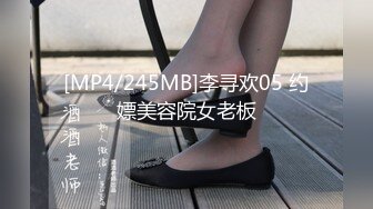 [MP4/245MB]李寻欢05 约嫖美容院女老板