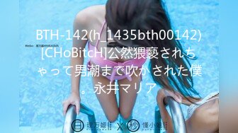 BTH-142(h_1435bth00142)[CHoBitcH]公然猥褻されちゃって男潮まで吹かされた僕。永井マリア