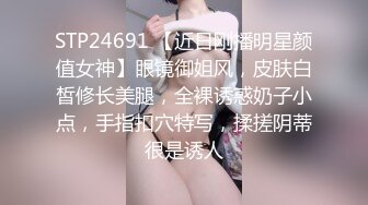 STP24691 【近日刚播明星颜值女神】眼镜御姐风，皮肤白皙修长美腿，全裸诱惑奶子小点，手指扣穴特写，揉搓阴蒂很是诱人