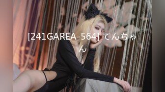 [241GAREA-564] てんちゃん