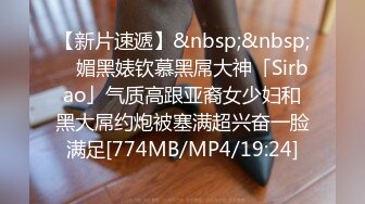 【新片速遞】 ✨【4月最新订阅】【萝莉猎手】40万粉丝国产大神「唐伯虎」OF私拍 做爱的时候皮鞭伺候小母狗的奶子[946MB/MP4/21:26]