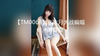 YC商场抄底 肤白貌美JK裙小女神 隔着镂空透明内竟然没看到毛毛