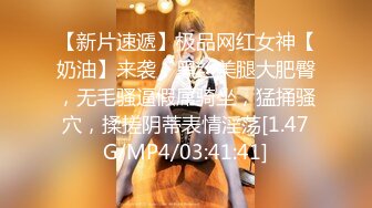 【新片速遞】极品网红女神【奶油】来袭！黑丝美腿大肥臀，无毛骚逼假屌骑坐，猛捅骚穴，揉搓阴蒂表情淫荡[1.47G/MP4/03:41:41]