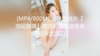 [MP4/ 929M] 胸前玫瑰纹身颜值小姐姐激情啪啪，情趣装开档丝袜，特写深喉交无毛肥穴