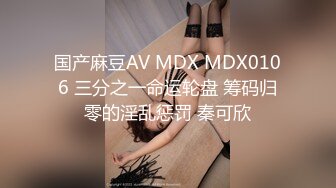 little_le_nni」BDSM后庭开发日记 束缚鞭打虐阴虐肛滴蜡 (1)