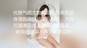 [MP4/328MB]【未流出】的酒店偷拍！长腿翘臀美眉和男友在情趣放里上演SM做爱的戏码，真会玩