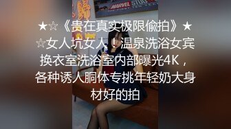 ★☆《贵在真实极限偸拍》★☆女人坑女人！温泉洗浴女宾换衣室洗浴室内部曝光4K，各种诱人胴体专挑年轻奶大身材好的拍