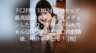 FC2PPV 3102473 Hカップ最高級3Dボディ#3 イメチェンしたラウンドガールSakiちゃん(20)にお風呂で口内射精後、半外半中出し！ [有]