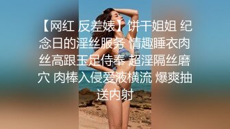 【网红 反差婊】饼干姐姐 纪念日的淫丝服务 情趣睡衣肉丝高跟玉足侍奉 超淫隔丝磨穴 肉棒入侵爱液横流 爆爽抽送内射