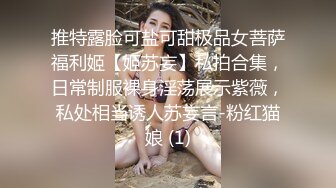 推特露脸可盐可甜极品女菩萨福利姬【姬苏妄】私拍合集，日常制服裸身淫荡展示紫薇，私处相当诱人苏妄言-粉红猫娘 (1)