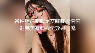 各种丝袜制服足交啪啪无套内射完美露脸视觉效果一流