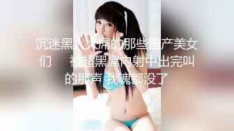 美艳韵味人妻少妇和大屌老公啪啪技术互舔娇喘不断，内射后再将精液抠出来喂骚女清理鸡巴