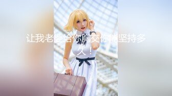 《震撼绿帽精品核弹》推特万众瞩目网红露出调教天花板【J神】私拍第十一弹~粉屄女神露出群P双洞开发灌肠各种无底线玩弄 (7)