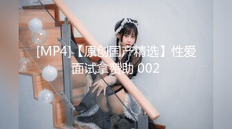 [MP4/ 383M] 骚货美女 一天不操逼逼就难受 逼紧水又多 被无套输出 表情舒坦