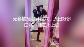 无套抽插老婆骚穴，流出好多白浆，挂在jb上面