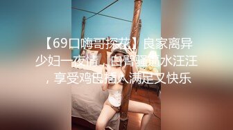 离婚女同事主动约精神小伙到出租屋喝酒结盟，借着酒劲骚扰多次被拒灌醉强上最后主动求操